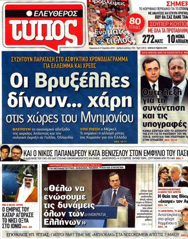 Πρωτοσέλιδο Ελεύθερος Τύπος