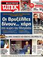 Πρωτοσέλιδο Ελεύθερος Τύπος 29/04/2012