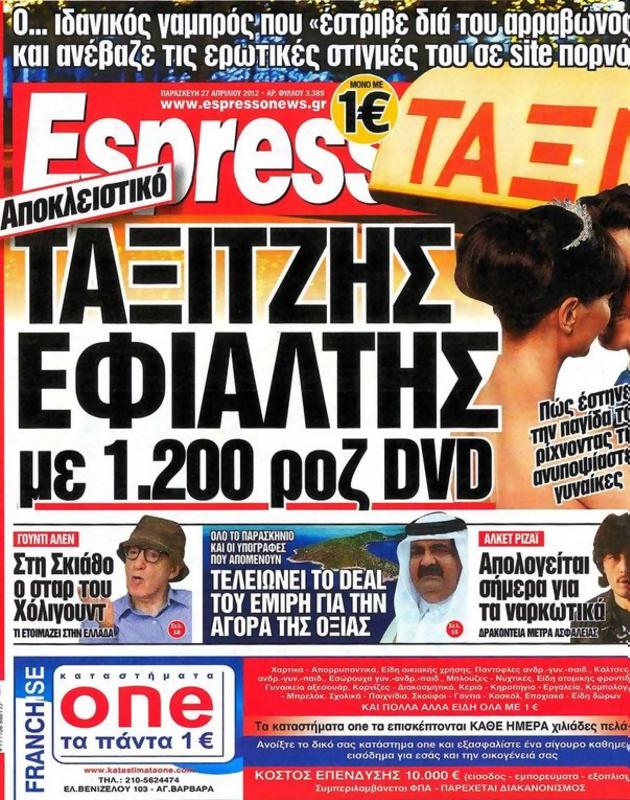 Πρωτοσέλιδο Espresso