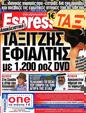Πρωτοσέλιδο Espresso 29/04/2012