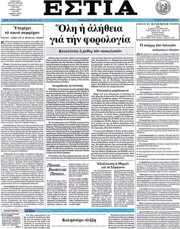 Πρωτοσέλιδο Εστία