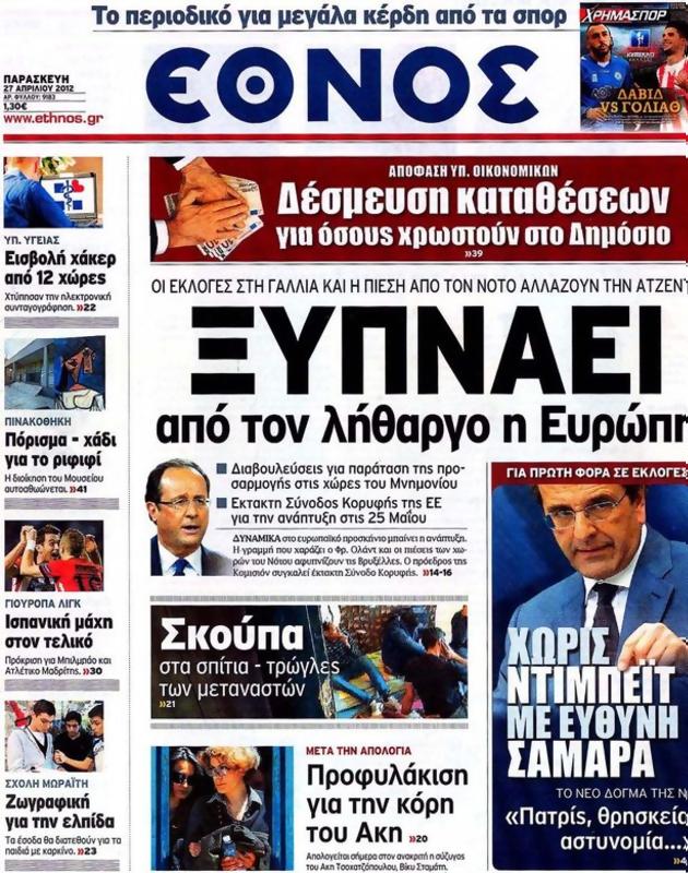 Πρωτοσέλιδο Έθνος