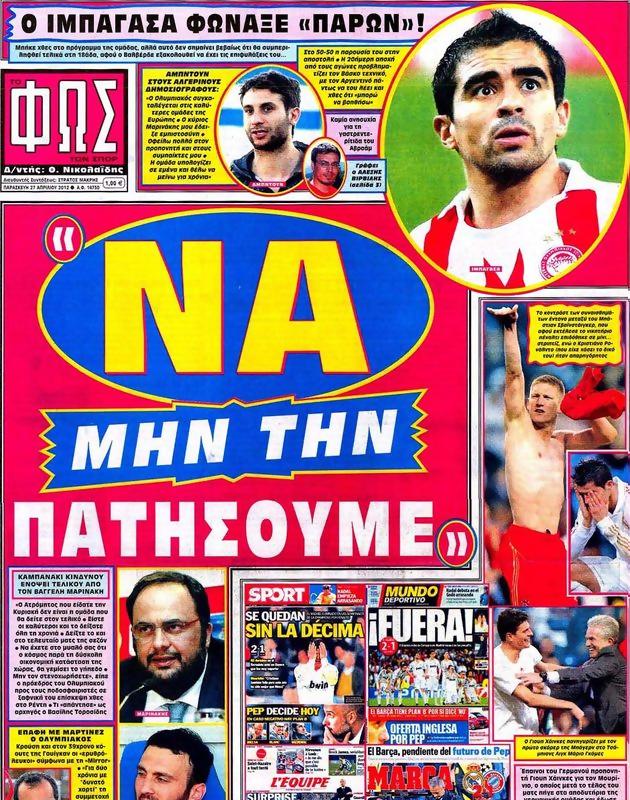 Πρωτοσέλιδο Φως των Σπορ