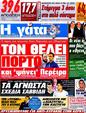 Πρωτοσέλιδο Η Γάτα 12/05/2012