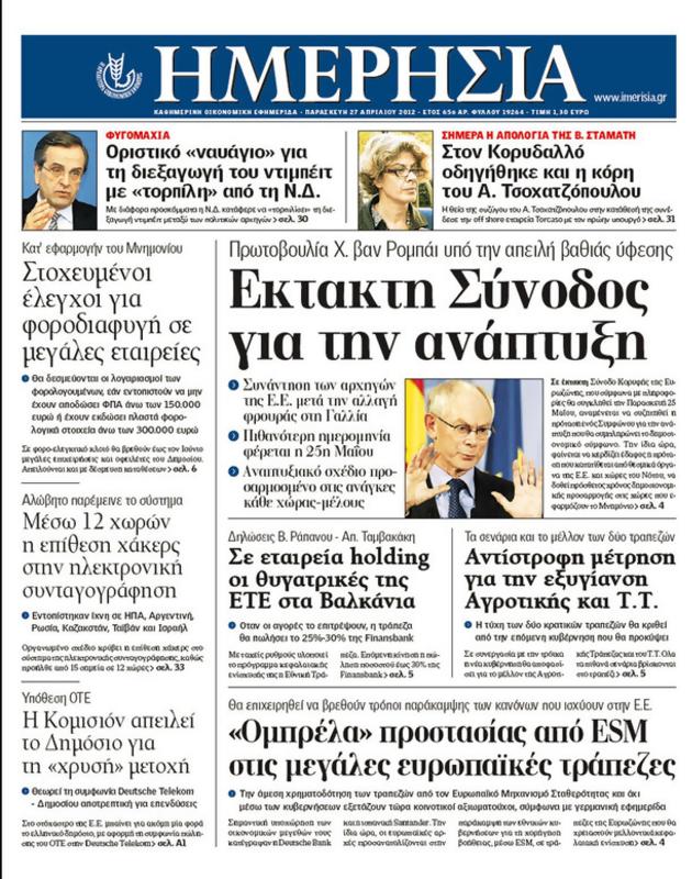 Πρωτοσέλιδο Ημερησία