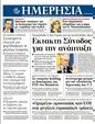 Πρωτοσέλιδο Ημερησία 12/05/2012
