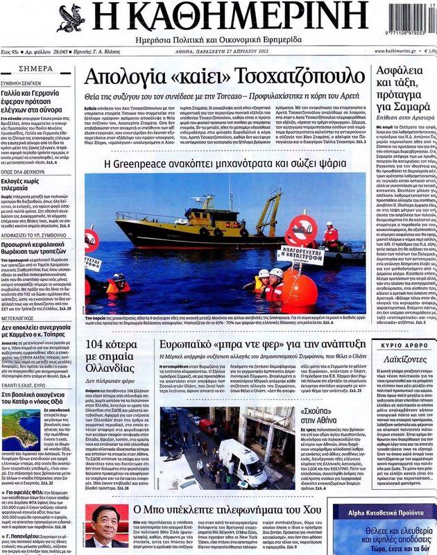 Πρωτοσέλιδο Καθημερινή
