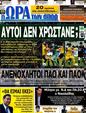 Πρωτοσέλιδο Ωρα για Σπορ 09/05/2012