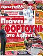 Πρωτοσέλιδο Πρωταθλητής 30/04/2012