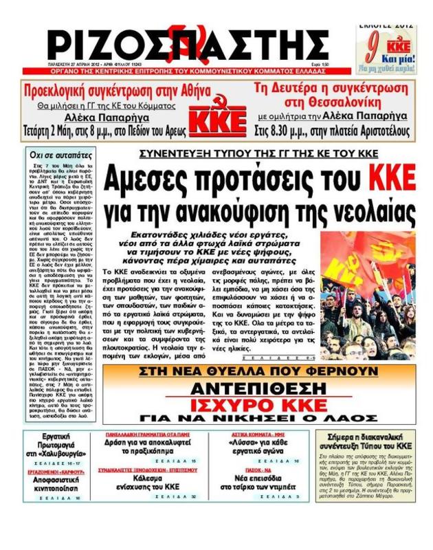 Πρωτοσέλιδο Ριζοσπάστης
