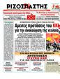 Πρωτοσέλιδο Ριζοσπάστης 05/05/2012