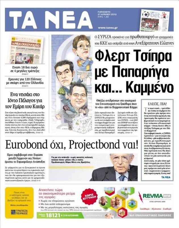Πρωτοσέλιδο Τα Νέα