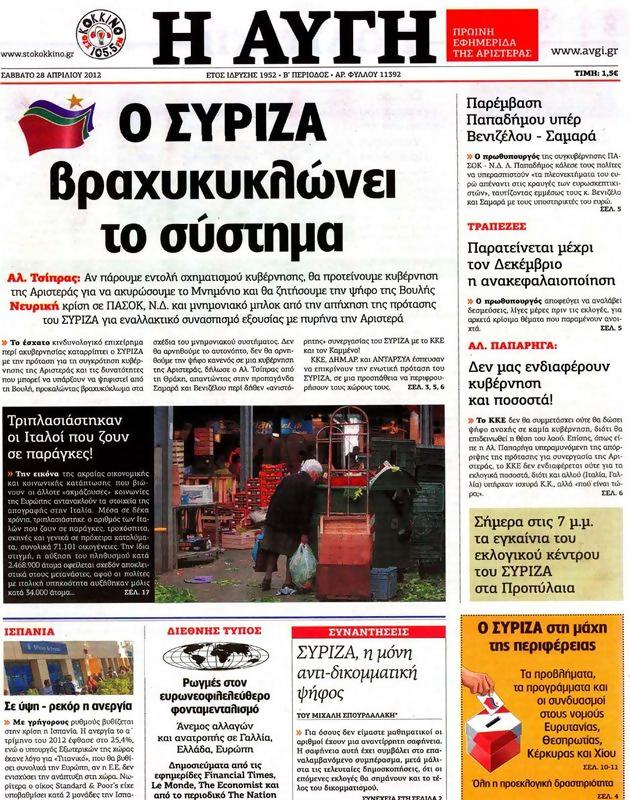 Πρωτοσέλιδο Αυγή