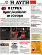 Πρωτοσέλιδο Αυγή 06/05/2012