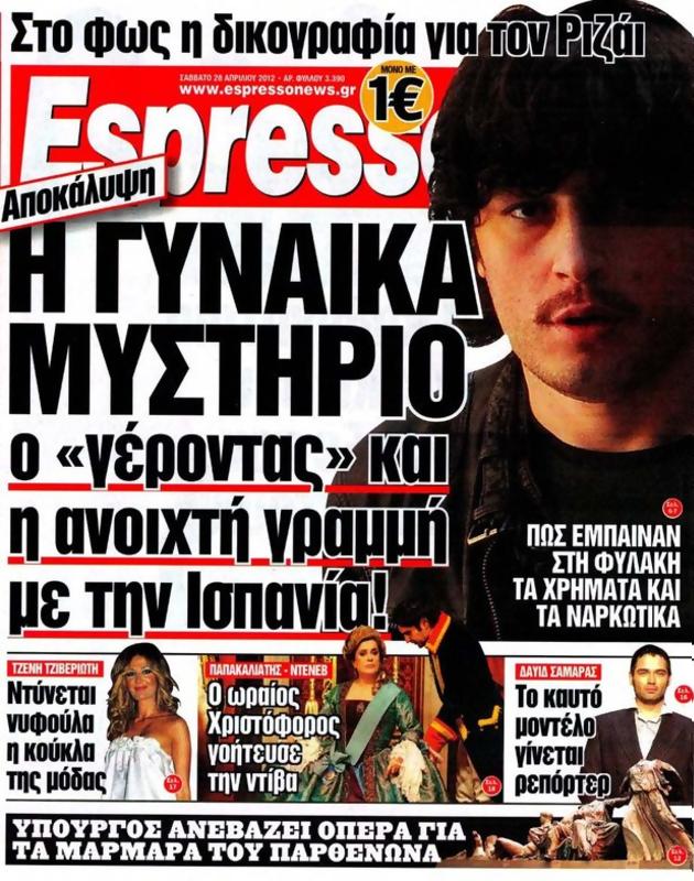 Πρωτοσέλιδο Espresso