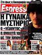 Πρωτοσέλιδο Espresso 12/05/2012