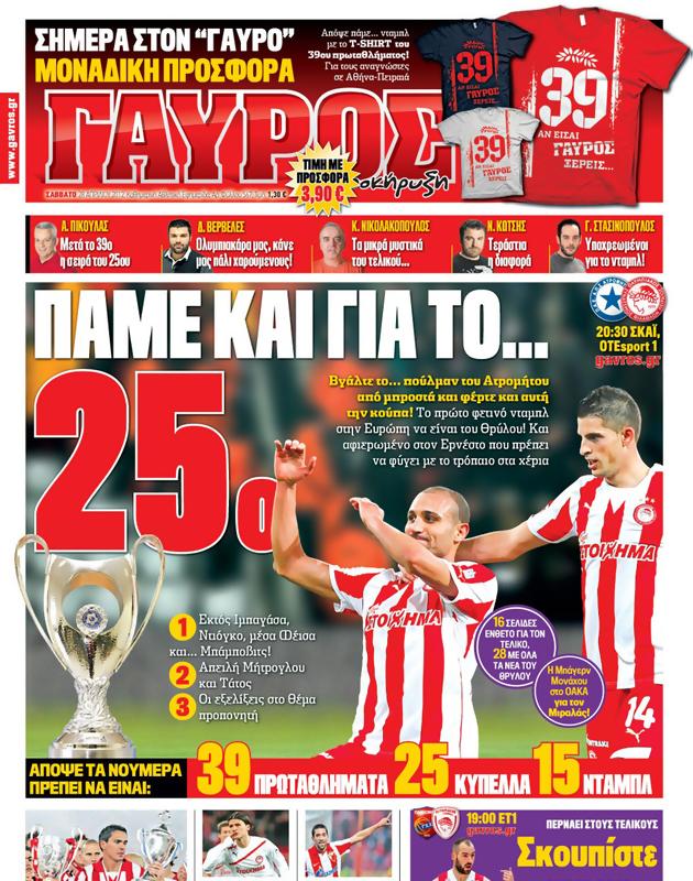 Πρωτοσέλιδο Γαύρος
