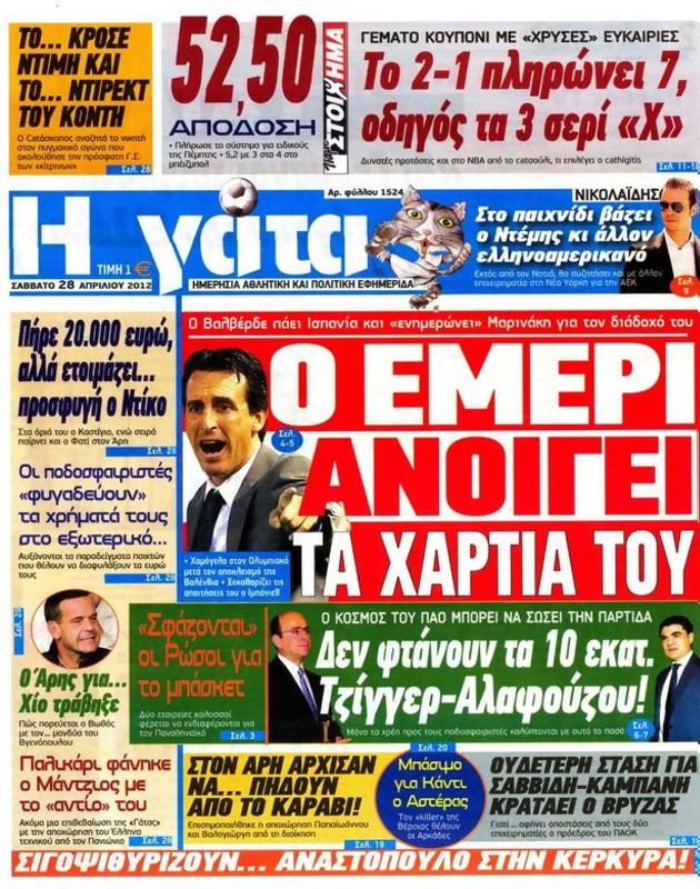 Πρωτοσέλιδο Η Γάτα