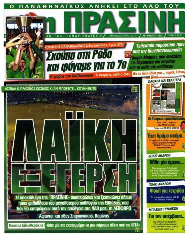 Πρωτοσέλιδο Η Πράσινη