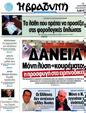 Πρωτοσέλιδο Η Βραδυνή 29/04/2012