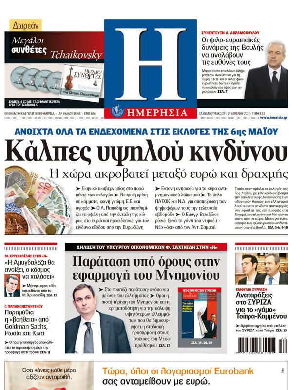 Πρωτοσέλιδο Ημερησία