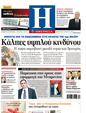Πρωτοσέλιδο Ημερησία 12/05/2012