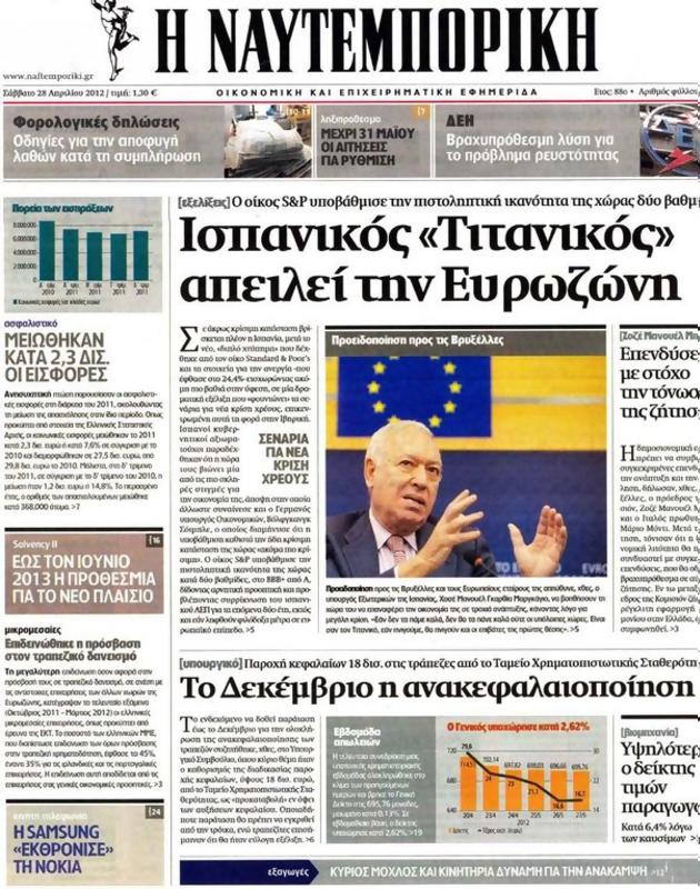 Πρωτοσέλιδο Ναυτεμπορική