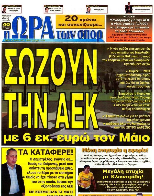 Πρωτοσέλιδο Ωρα για Σπορ