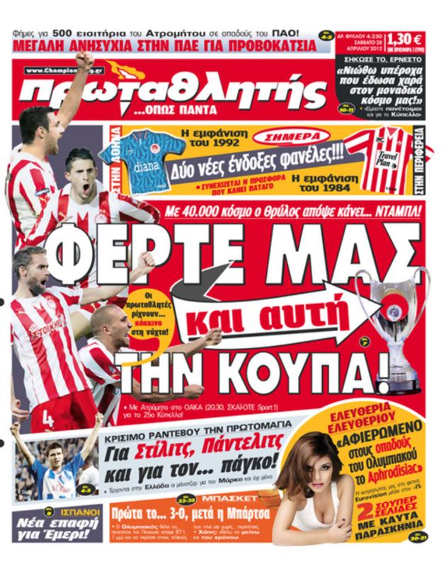 Πρωτοσέλιδο Πρωταθλητής