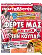 Πρωτοσέλιδο Πρωταθλητής 30/04/2012