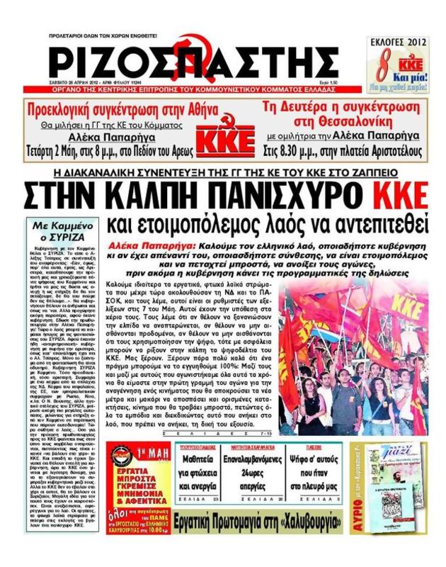 Πρωτοσέλιδο Ριζοσπάστης