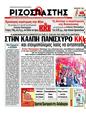 Πρωτοσέλιδο Ριζοσπάστης 05/05/2012