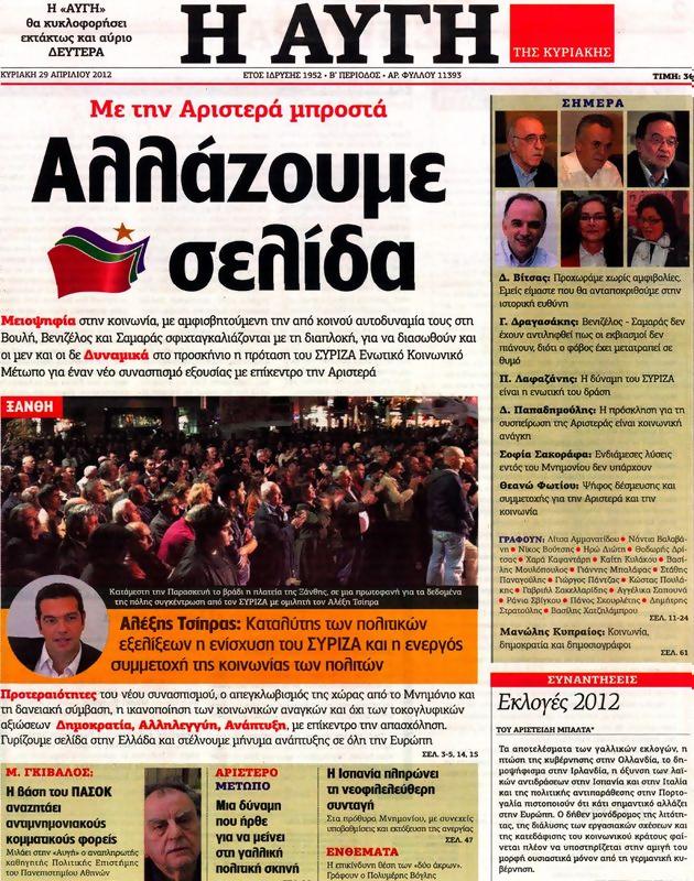 Πρωτοσέλιδο Αυγή
