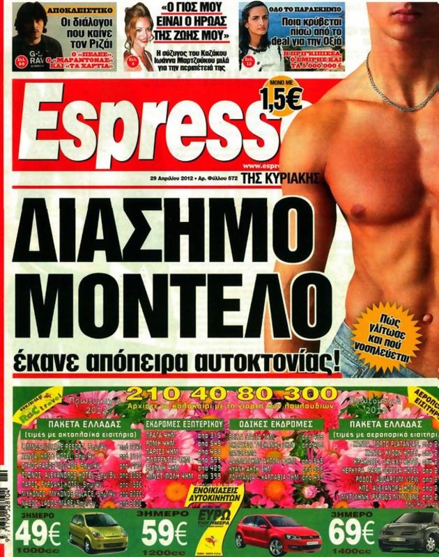 Πρωτοσέλιδο Espresso