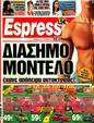 Πρωτοσέλιδο Espresso 12/05/2012