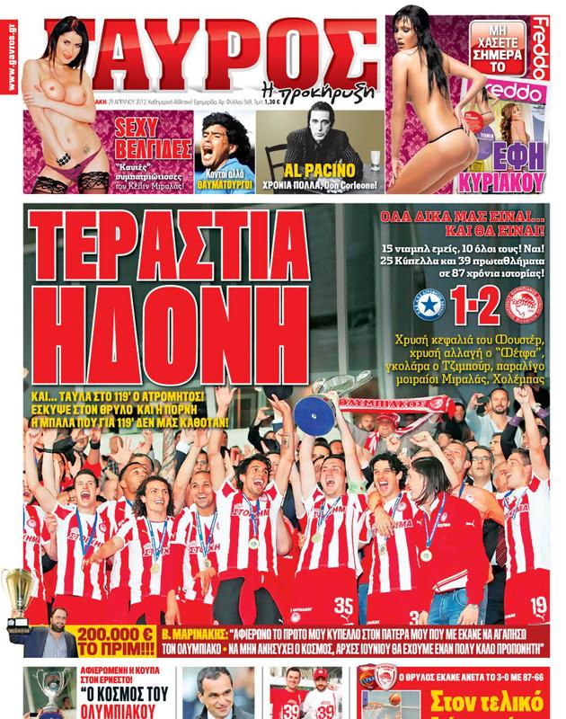 Πρωτοσέλιδο Γαύρος