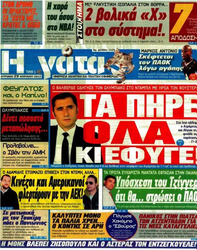 Πρωτοσέλιδο Η Γάτα