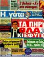 Πρωτοσέλιδο Η Γάτα 12/05/2012
