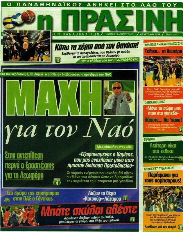 Πρωτοσέλιδο Η Πράσινη