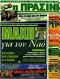 Πρωτοσέλιδο Η Πράσινη 12/05/2012