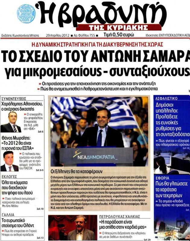Πρωτοσέλιδο Η Βραδυνή