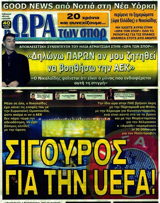 Πρωτοσέλιδο Ωρα για Σπορ