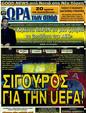 Πρωτοσέλιδο Ωρα για Σπορ 12/05/2012