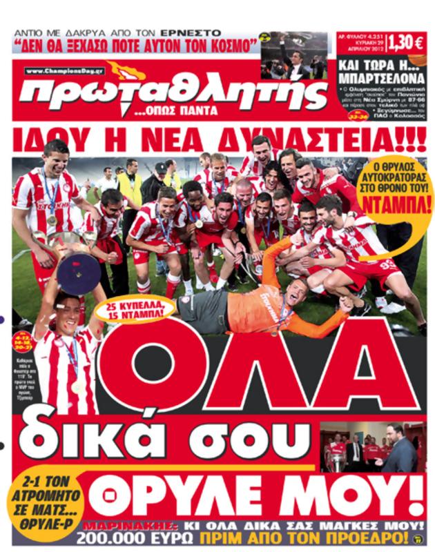 Πρωτοσέλιδο Πρωταθλητής