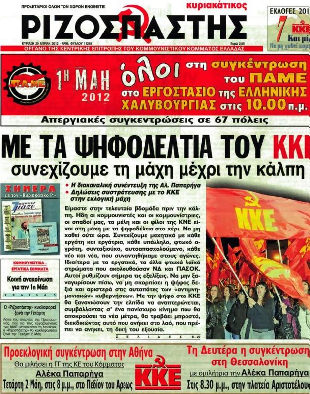 Πρωτοσέλιδο Ριζοσπάστης