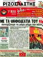 Πρωτοσέλιδο Ριζοσπάστης 05/05/2012