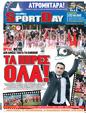 Πρωτοσέλιδο SportDay 12/05/2012