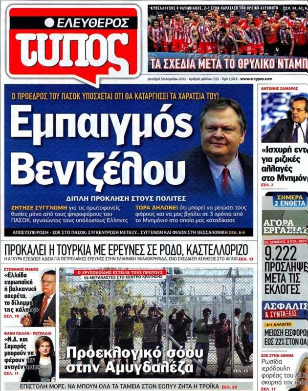 Πρωτοσέλιδο Ελεύθερος Τύπος