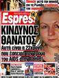 Πρωτοσέλιδο Espresso 12/05/2012