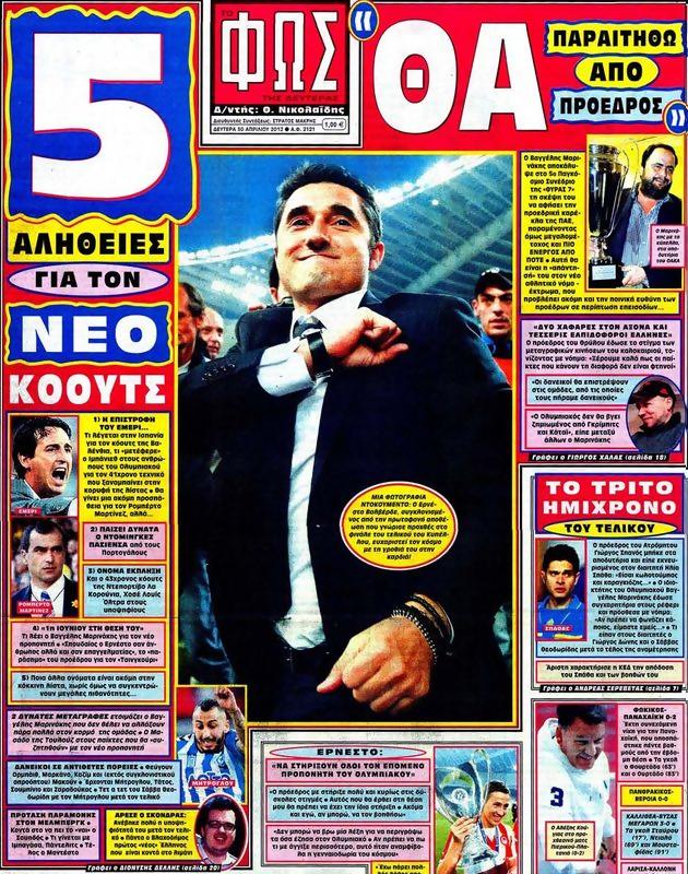 Πρωτοσέλιδο Φως των Σπορ